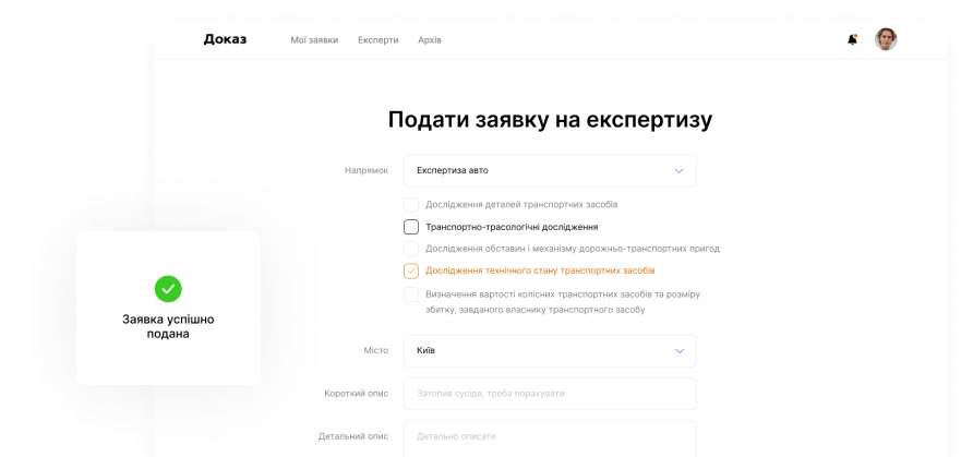 Опублікуйте заявку