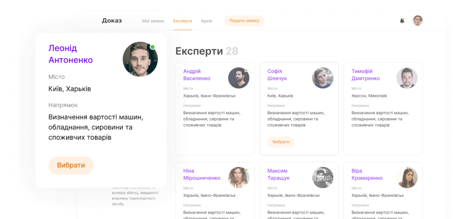 Оберіть експерта