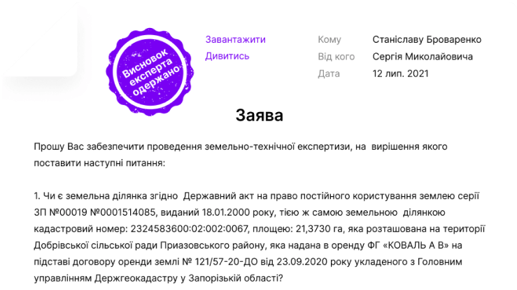 Отримайте результат експертизи